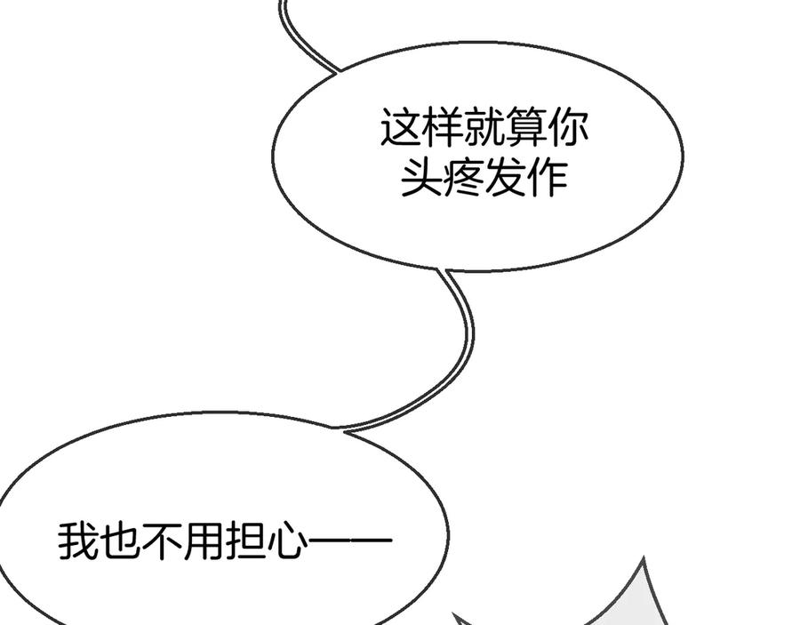 《别动！自己人》第45话 靡有初心疼我！ 第102页