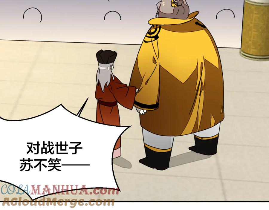 《别动！自己人》第45话 靡有初心疼我！ 第113页