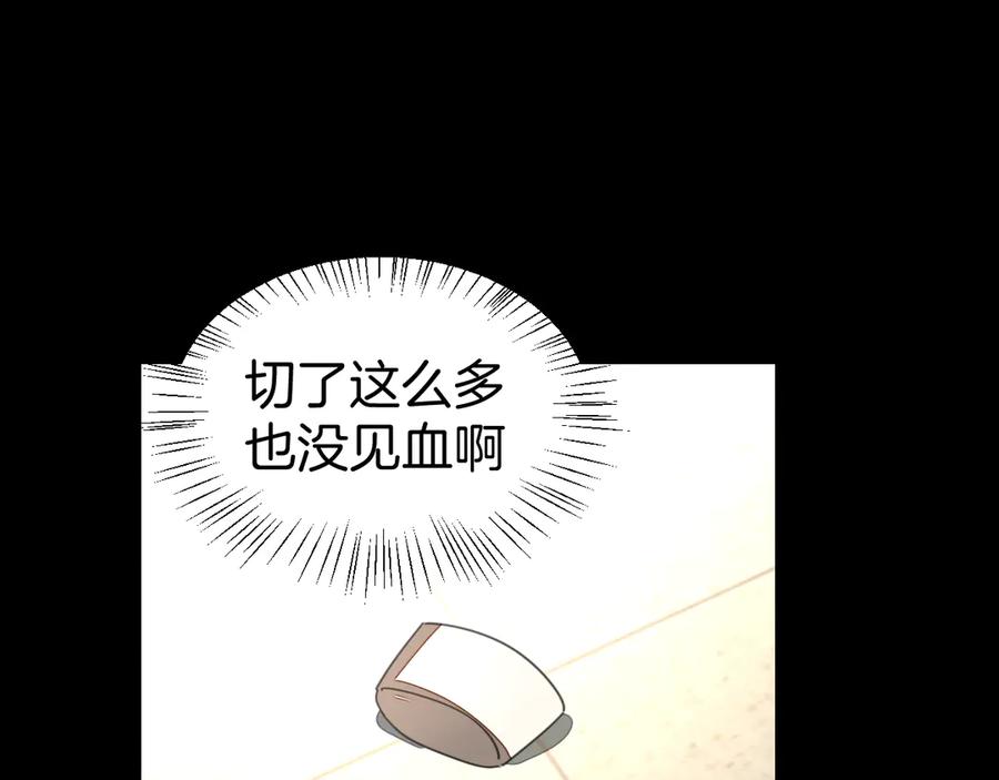 《别动！自己人》第46话 真假太子 第83页