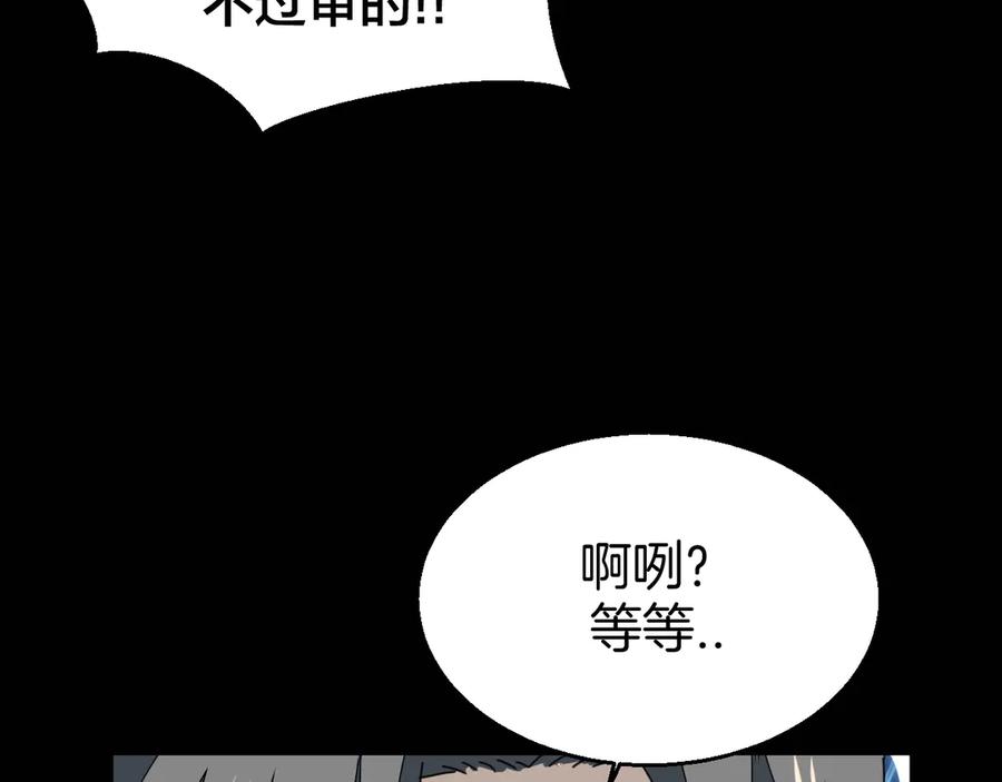 《别动！自己人》第46话 真假太子 第80页