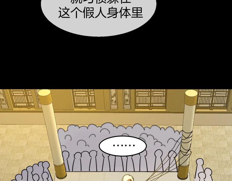 《别动！自己人》第46话 真假太子 第98页