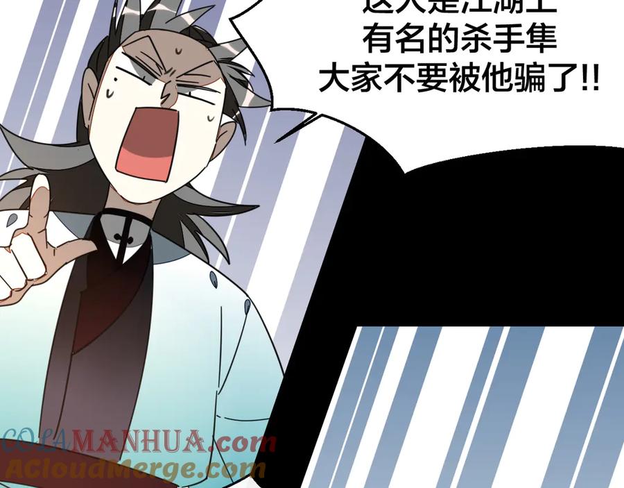 《别动！自己人》第46话 真假太子 第101页