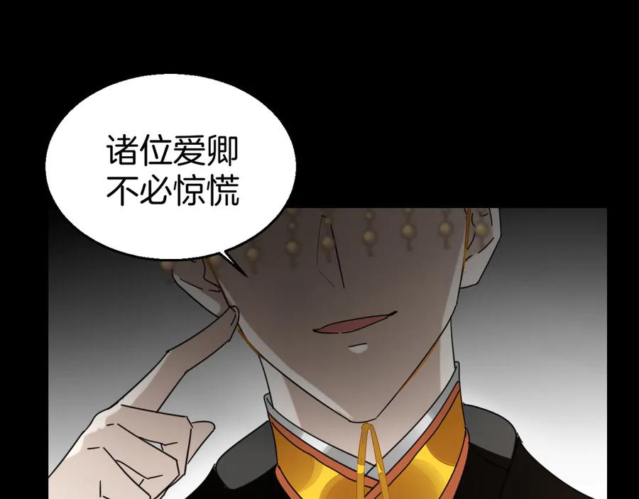 《别动！自己人》第46话 真假太子 第111页