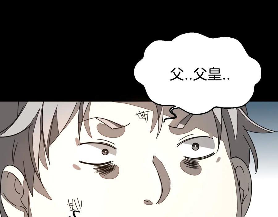《别动！自己人》第46话 真假太子 第136页