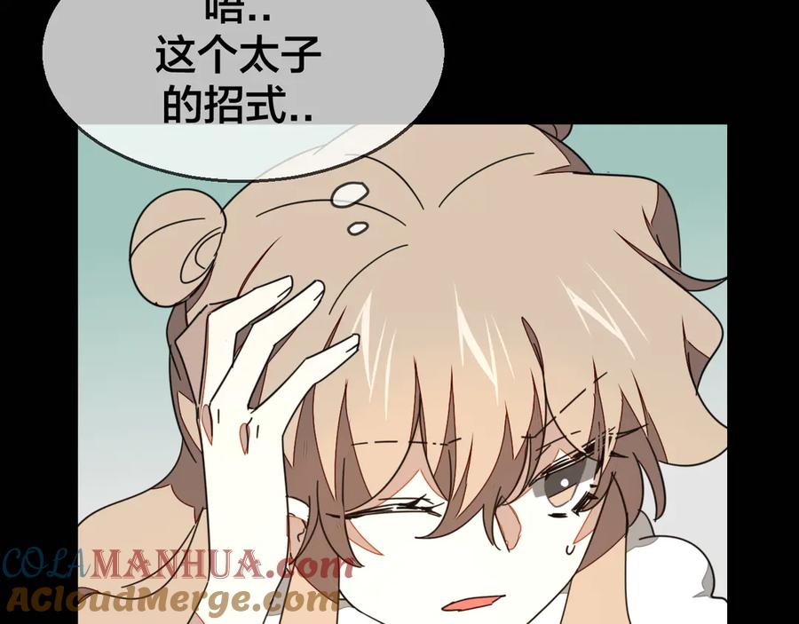 《别动！自己人》第46话 真假太子 第45页