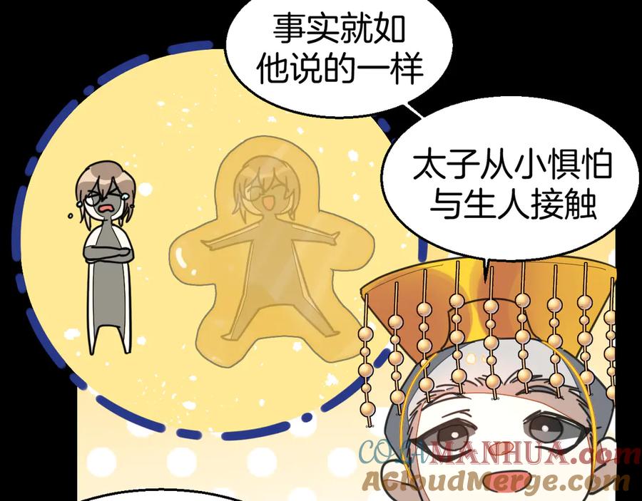 《别动！自己人》第46话 真假太子 第113页