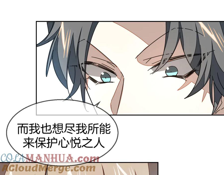 《别动！自己人》第46话 真假太子 第17页