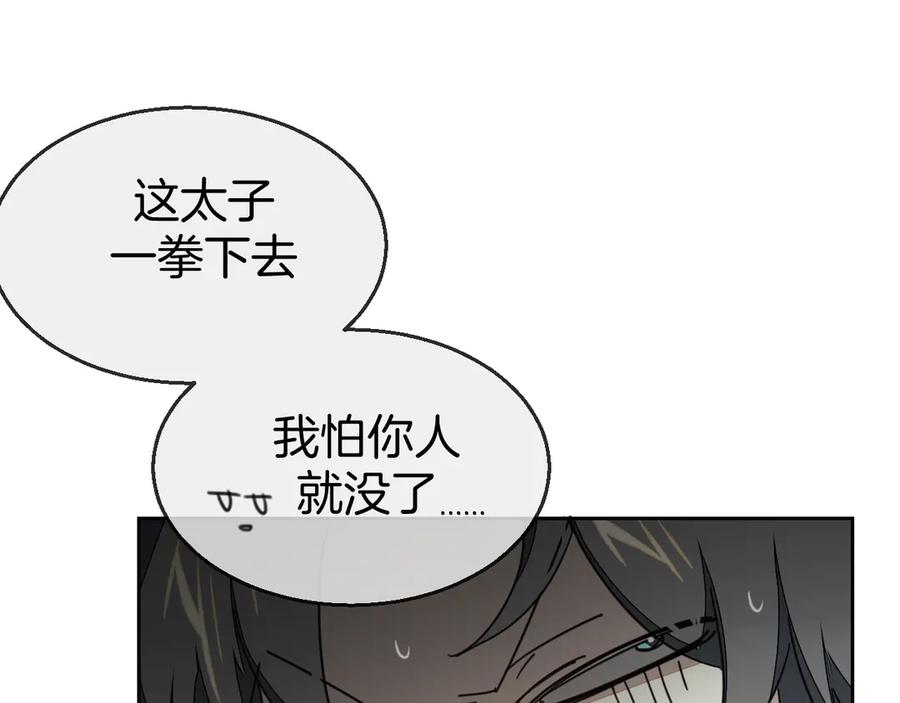 《别动！自己人》第46话 真假太子 第4页