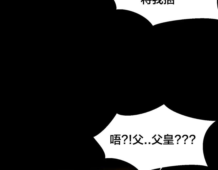 《别动！自己人》第46话 真假太子 第131页