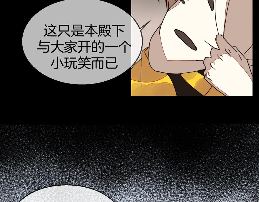 《别动！自己人》第46话 真假太子 第94页