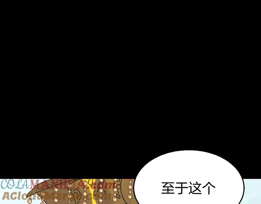 《别动！自己人》第46话 真假太子 第141页