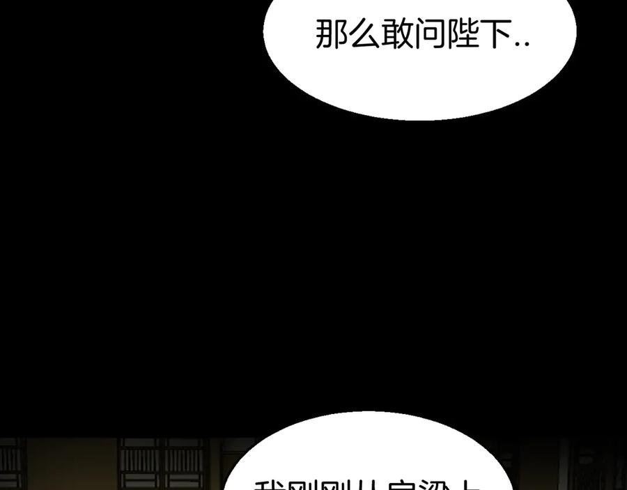 《别动！自己人》第46话 真假太子 第120页