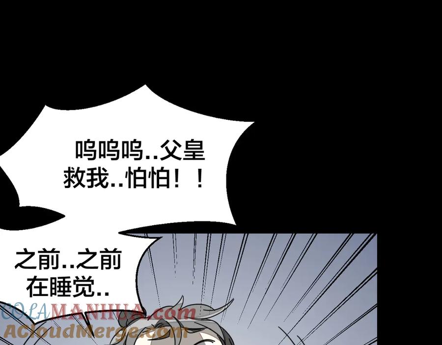 《别动！自己人》第46话 真假太子 第129页