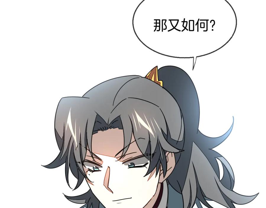 《别动！自己人》第46话 真假太子 第14页