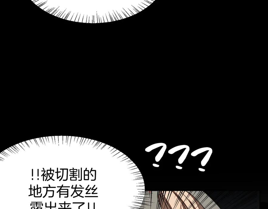 《别动！自己人》第46话 真假太子 第88页