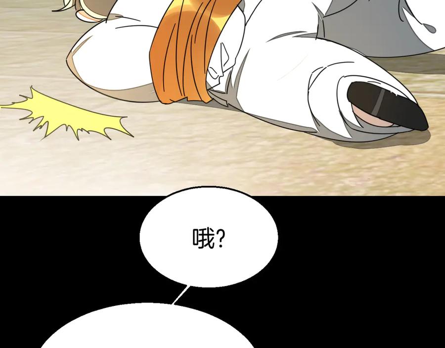 《别动！自己人》第46话 真假太子 第118页