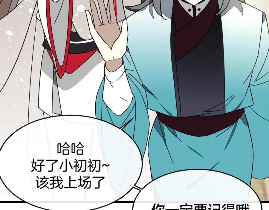 《别动！自己人》第46话 真假太子 第26页