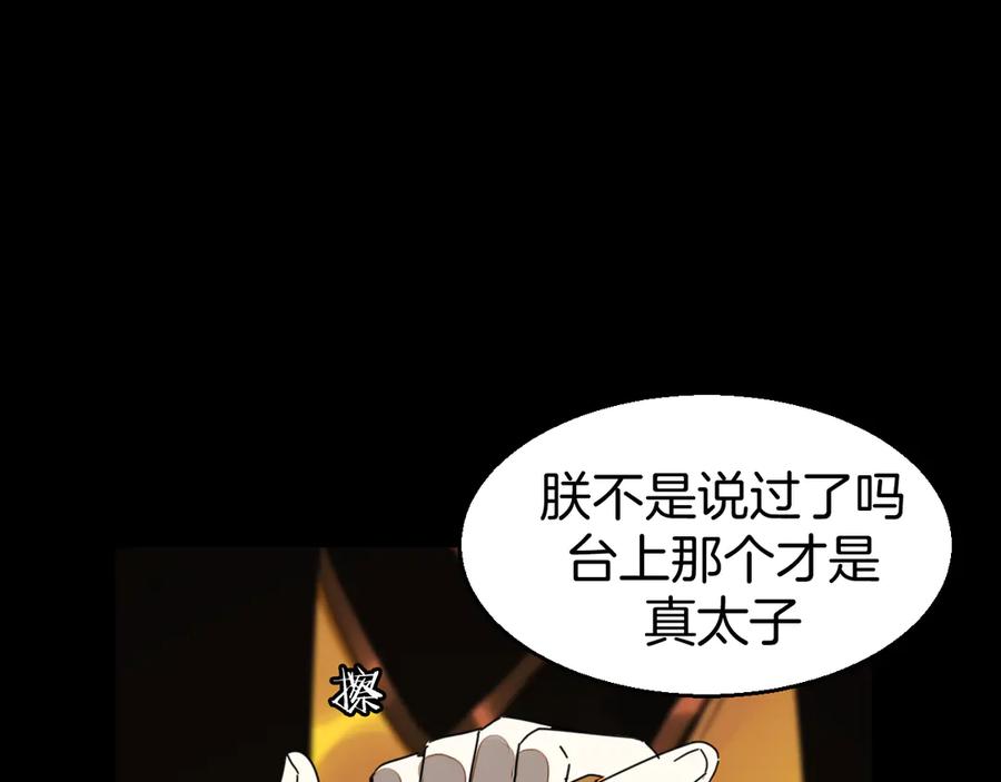 《别动！自己人》第46话 真假太子 第139页