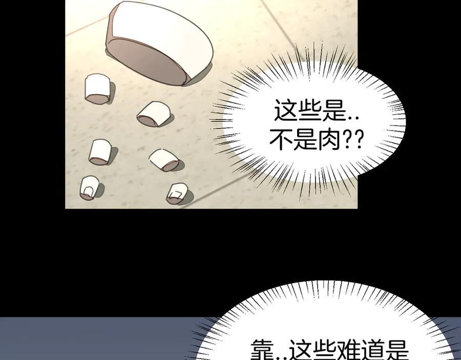 《别动！自己人》第46话 真假太子 第84页