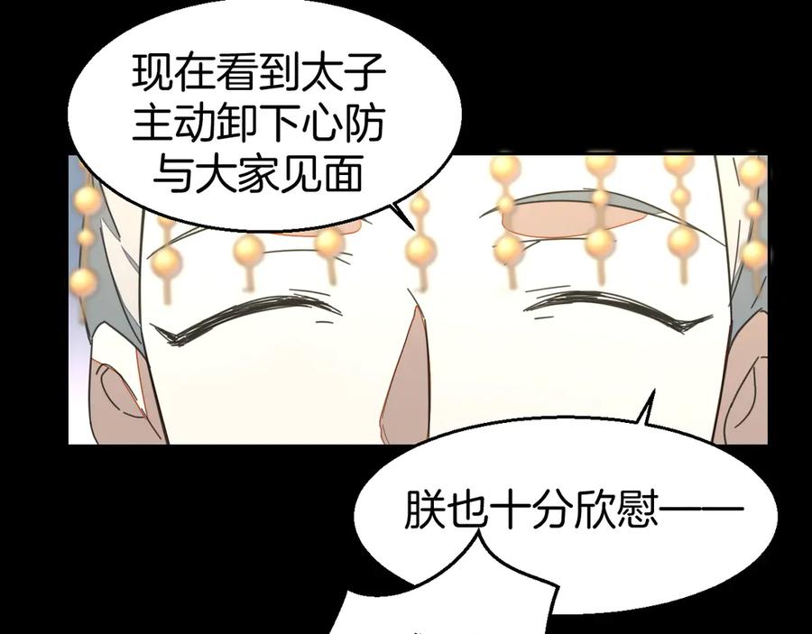 《别动！自己人》第46话 真假太子 第115页