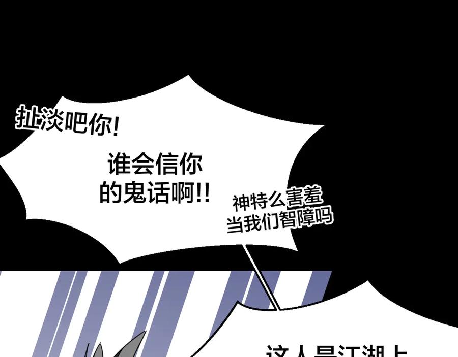 《别动！自己人》第46话 真假太子 第100页