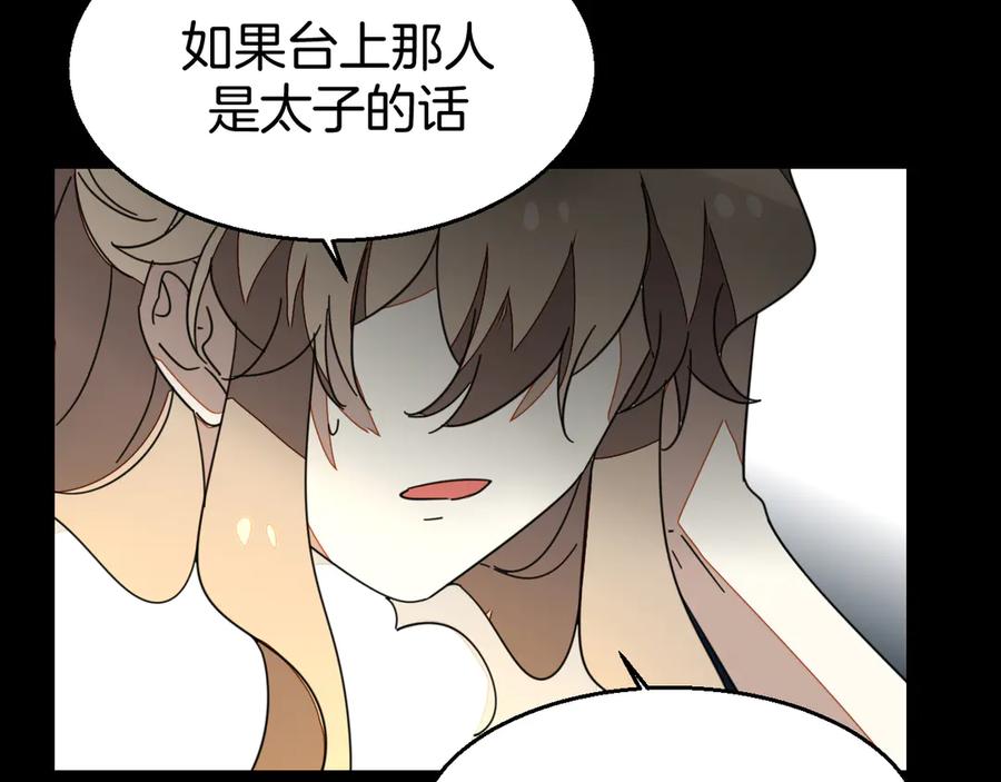 《别动！自己人》第46话 真假太子 第119页