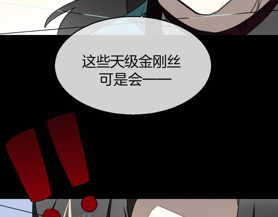 《别动！自己人》第46话 真假太子 第64页