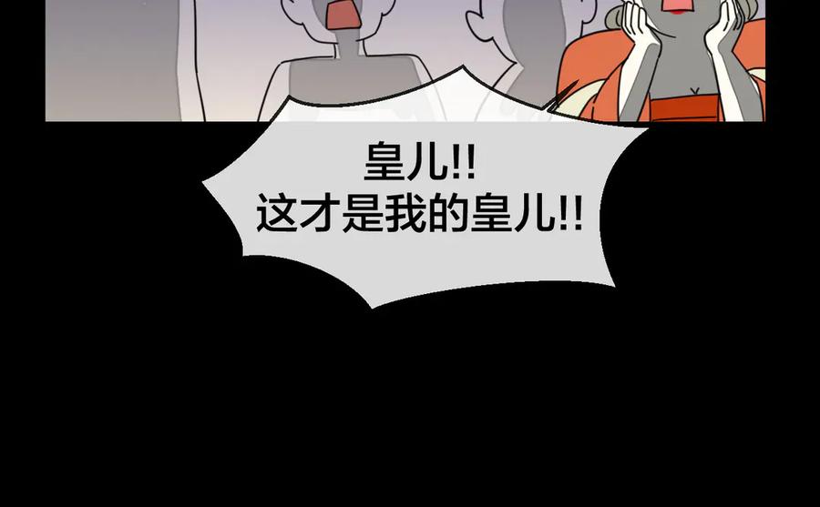 《别动！自己人》第46话 真假太子 第128页