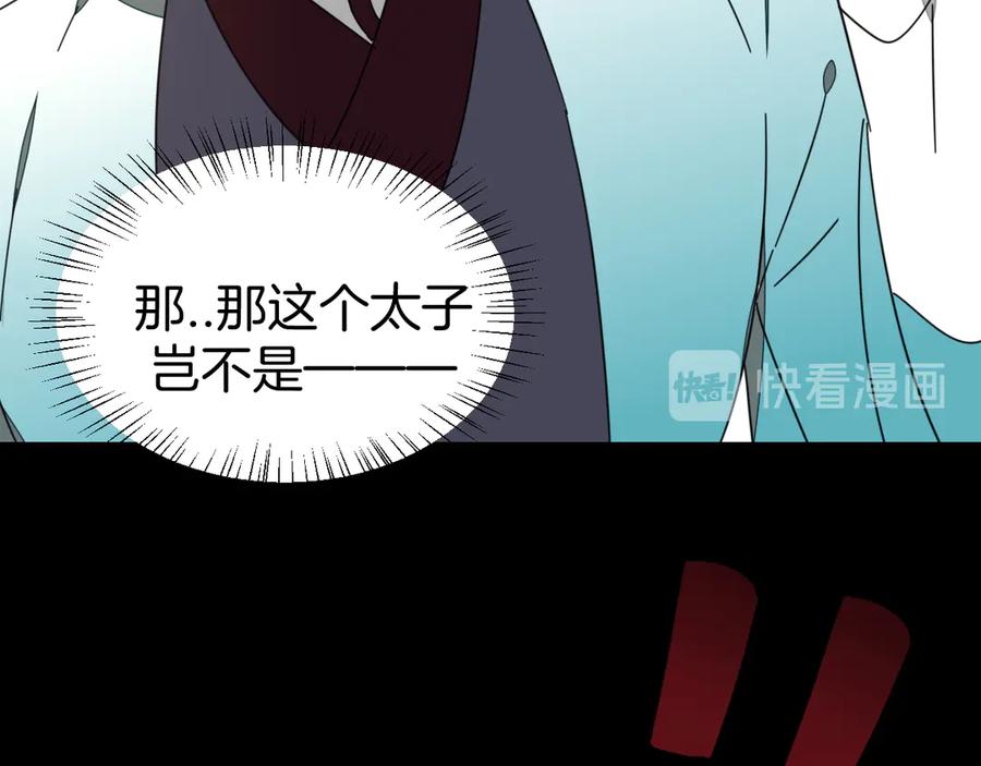 《别动！自己人》第46话 真假太子 第86页