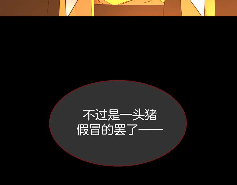 《别动！自己人》第46话 真假太子 第144页