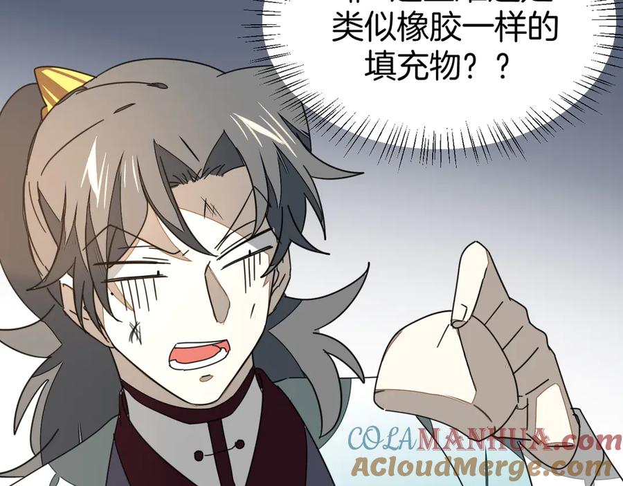 《别动！自己人》第46话 真假太子 第85页