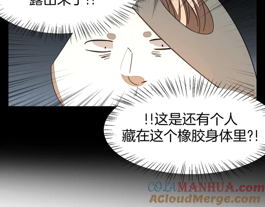 《别动！自己人》第46话 真假太子 第89页