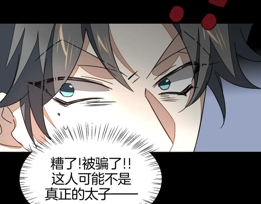 《别动！自己人》第46话 真假太子 第87页