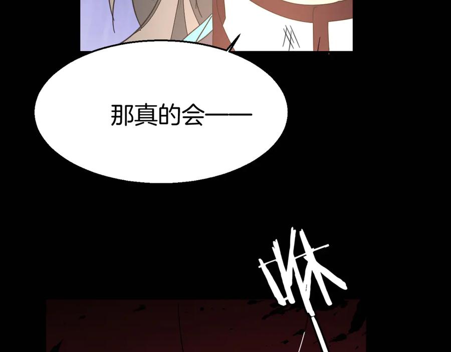 《别动！自己人》第46话 真假太子 第70页