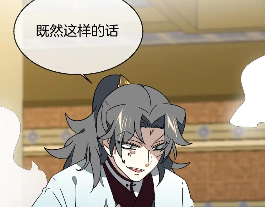 《别动！自己人》第46话 真假太子 第52页