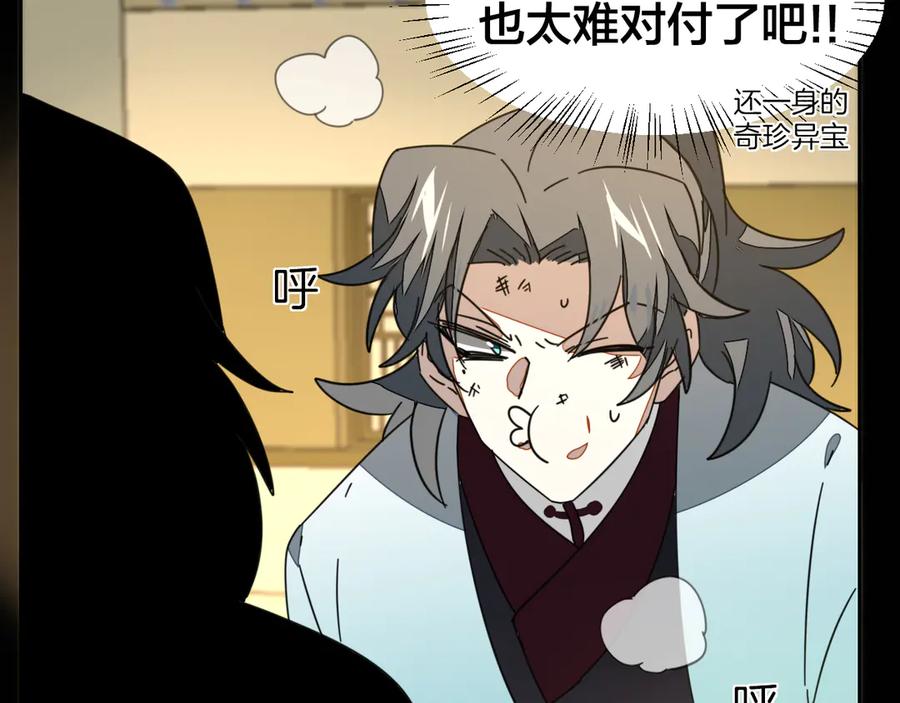 《别动！自己人》第46话 真假太子 第38页