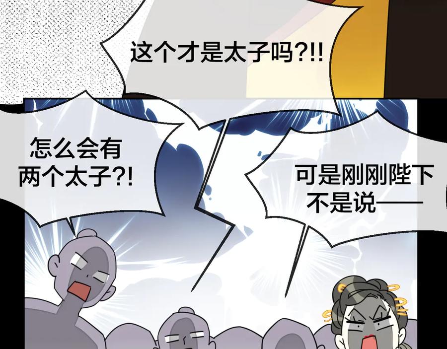 《别动！自己人》第46话 真假太子 第127页