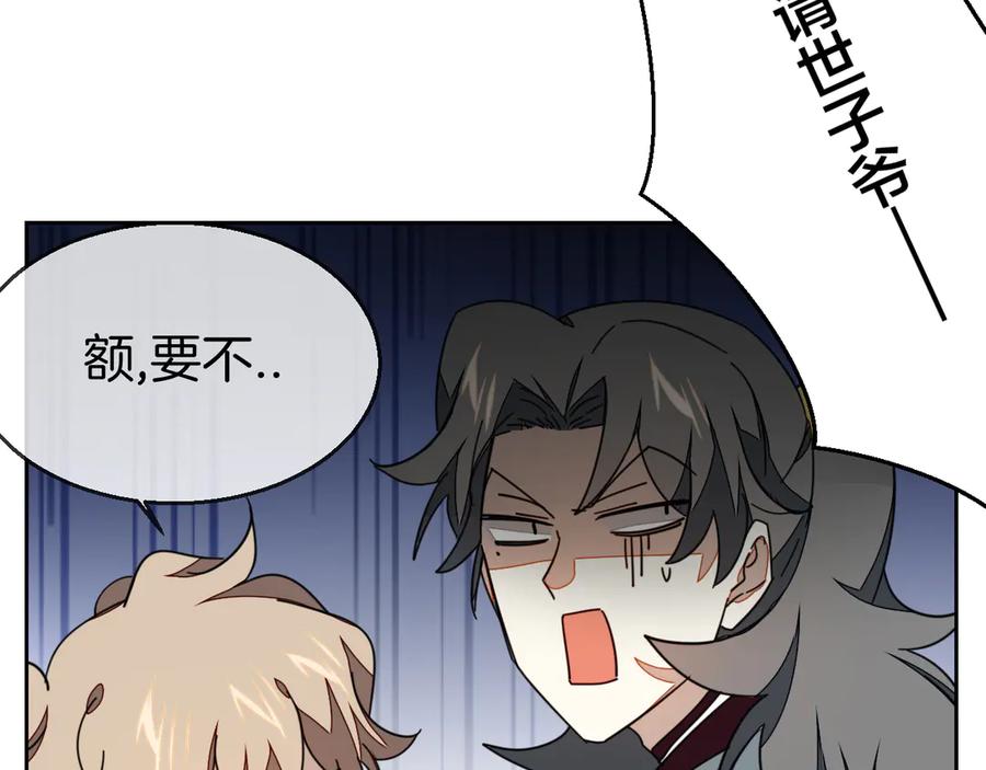 《别动！自己人》第46话 真假太子 第2页