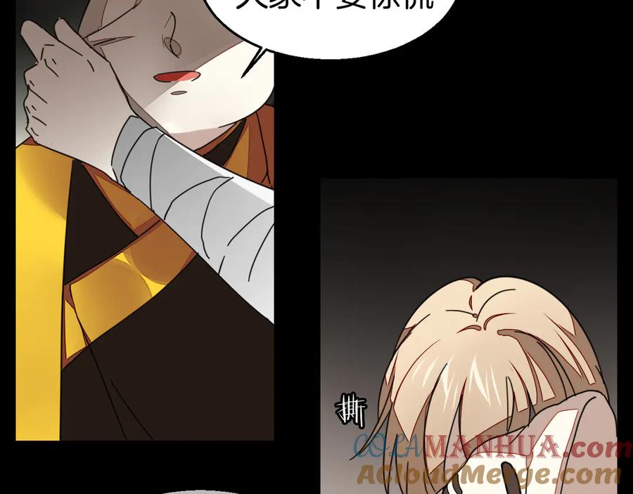 《别动！自己人》第46话 真假太子 第93页