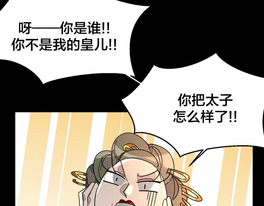 《别动！自己人》第46话 真假太子 第104页
