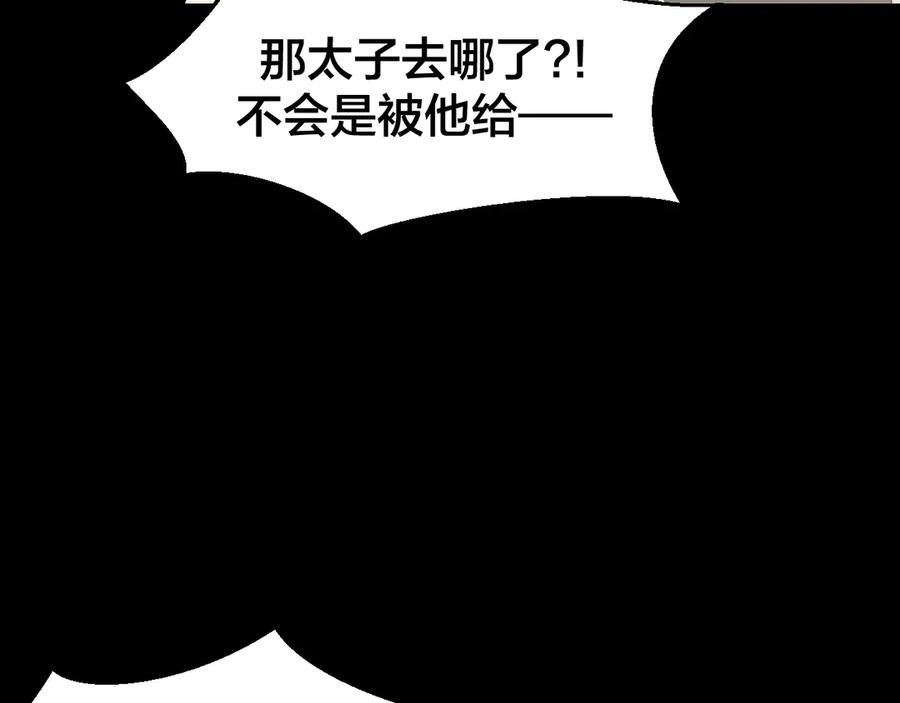 《别动！自己人》第46话 真假太子 第103页