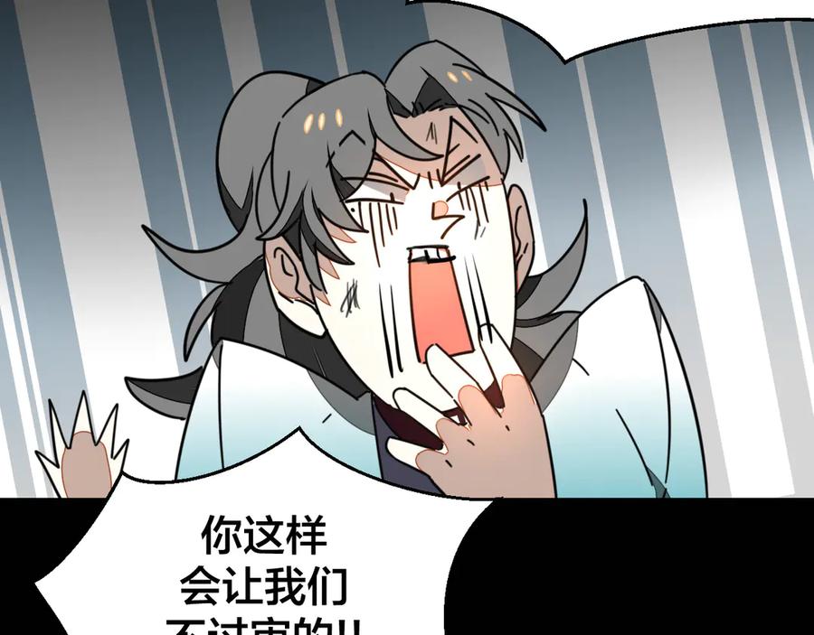 《别动！自己人》第46话 真假太子 第79页