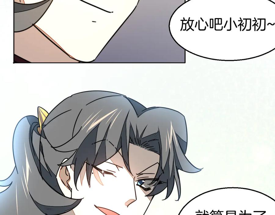 《别动！自己人》第47话 苏不笑vs杀手隼 第27页