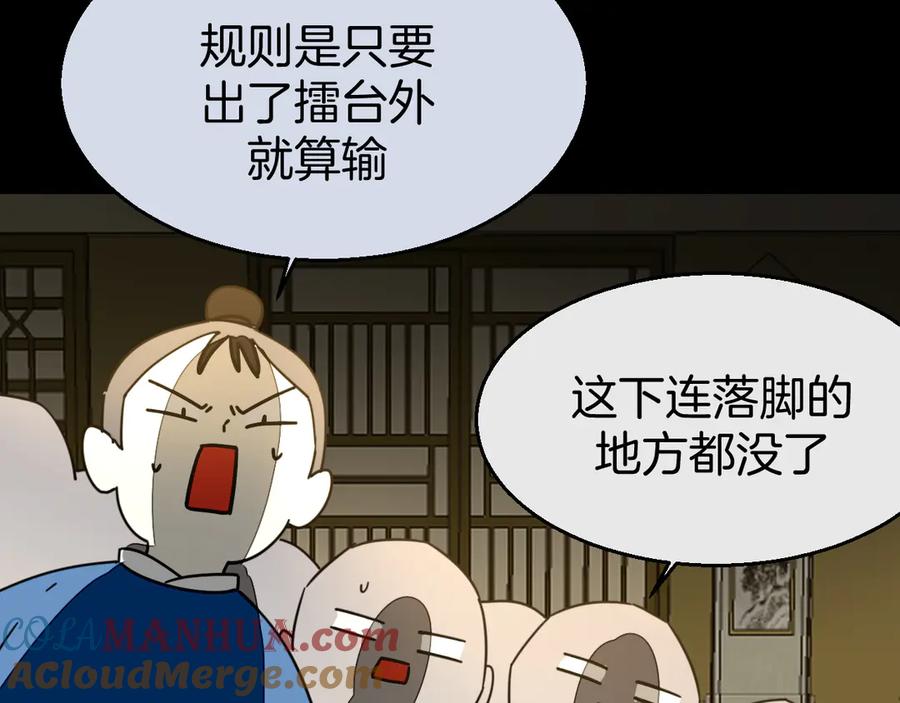 《别动！自己人》第47话 苏不笑vs杀手隼 第73页