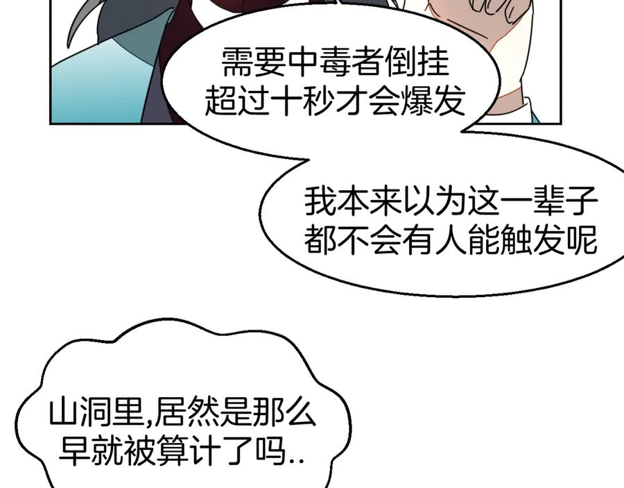 《别动！自己人》第47话 苏不笑vs杀手隼 第110页