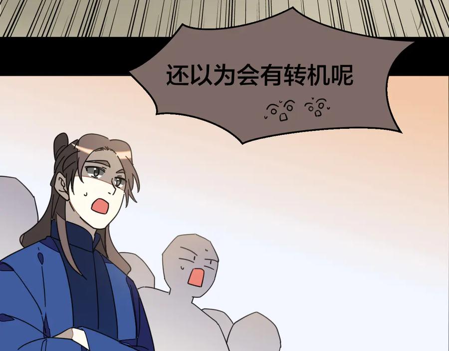 《别动！自己人》第47话 苏不笑vs杀手隼 第98页