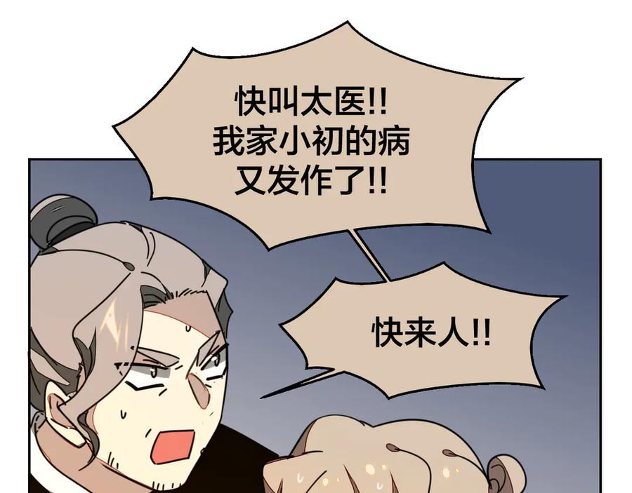 《别动！自己人》第47话 苏不笑vs杀手隼 第126页