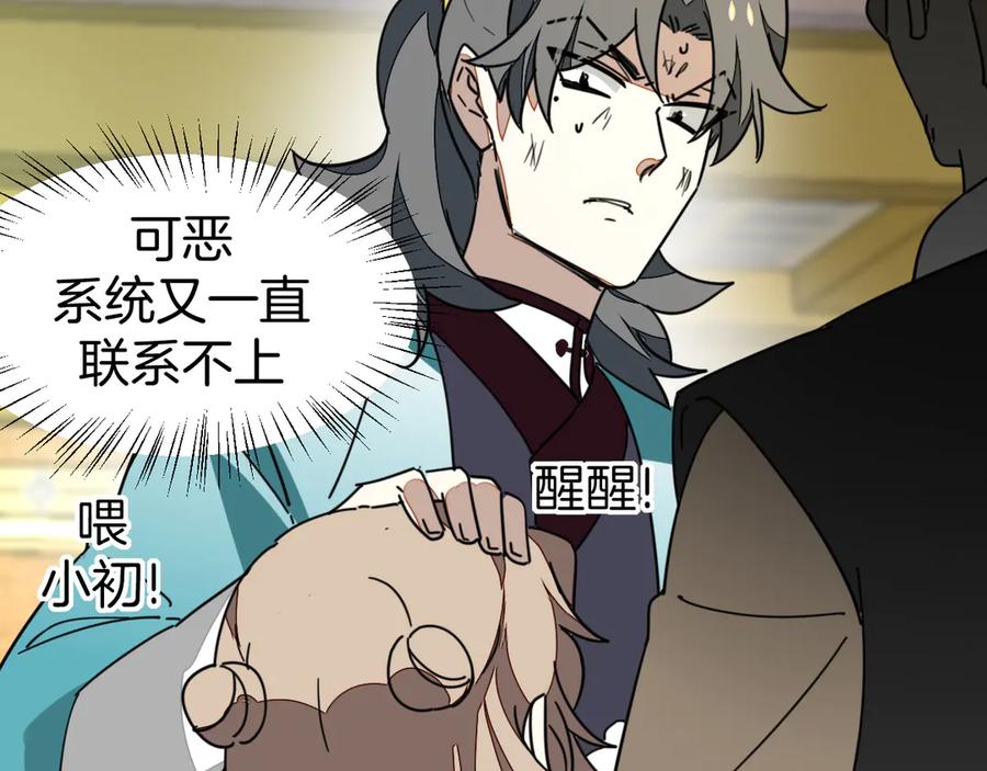 《别动！自己人》第47话 苏不笑vs杀手隼 第131页
