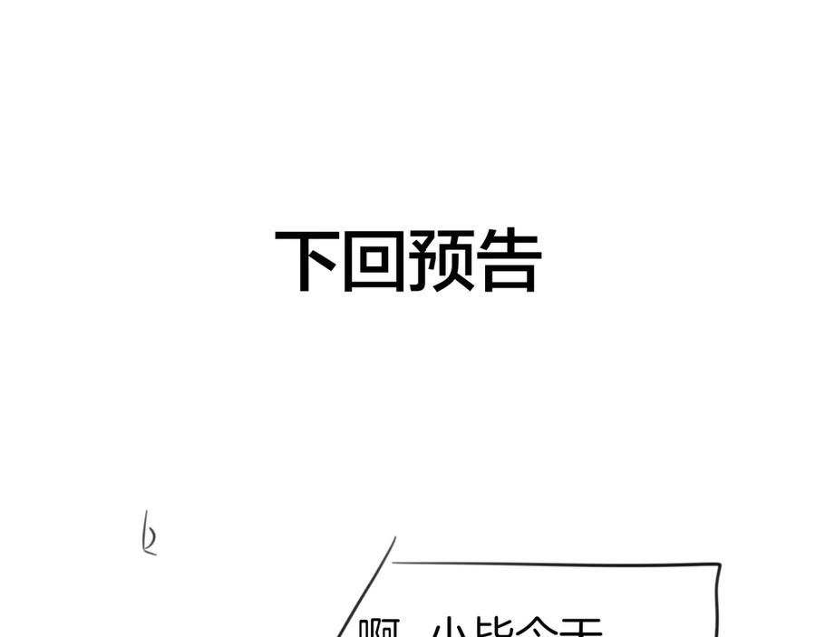 《别动！自己人》第47话 苏不笑vs杀手隼 第144页