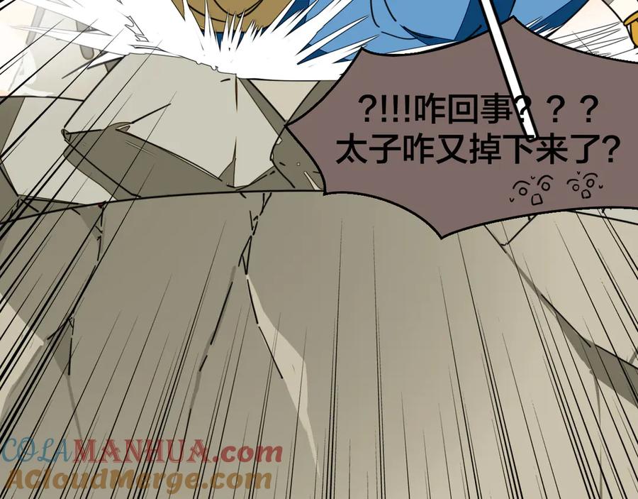 《别动！自己人》第47话 苏不笑vs杀手隼 第97页